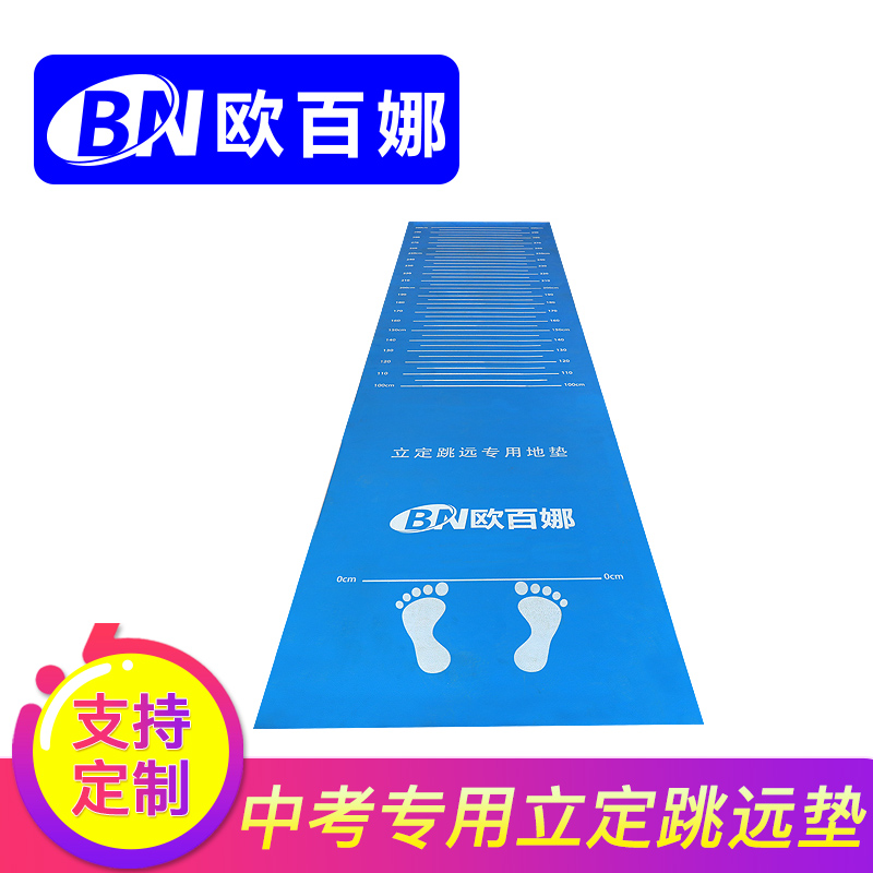 Obana sports test special long jump mat high school entrance examination students long jump mat non-slip standing long jump test mat