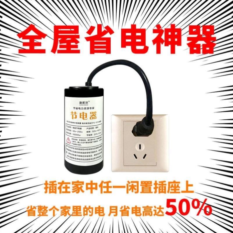 Power saver Energy saving Wang Family with energy saving Divine Instrumental Air Conditioning High Power Power Saving Appliances Home Power Saver Energy Saving King-Taobao