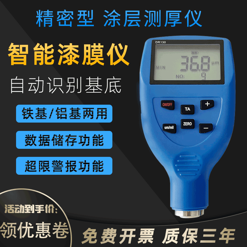East such as DR120 thickness gauge large range of car painted surface fire protection paint anti-corrosive layer iron and aluminum dual-use surface thickness