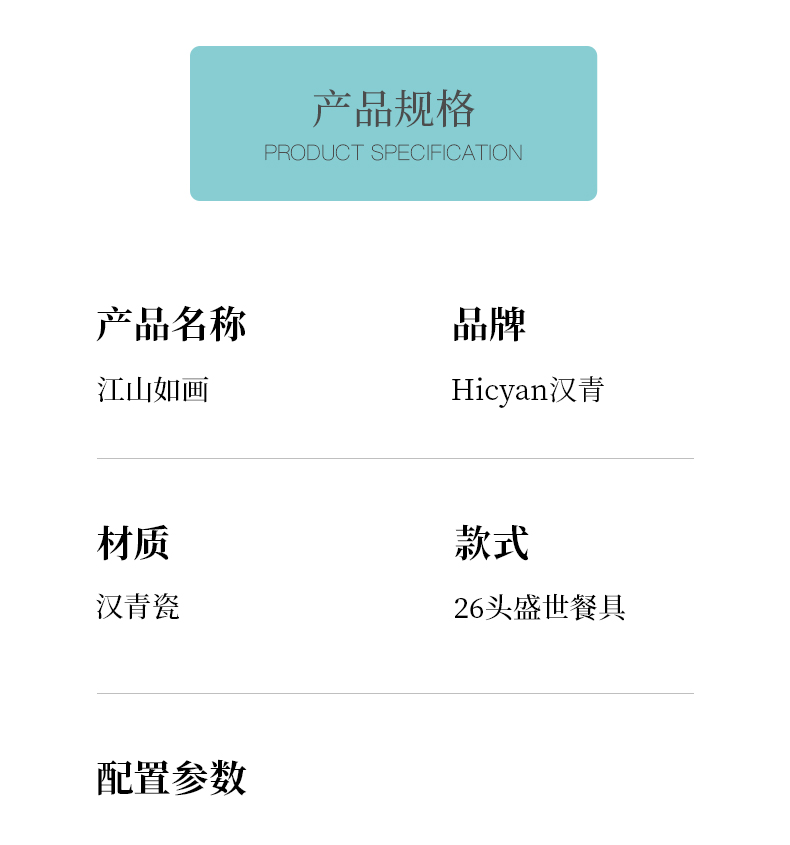 {江山如画26头盛世餐具}