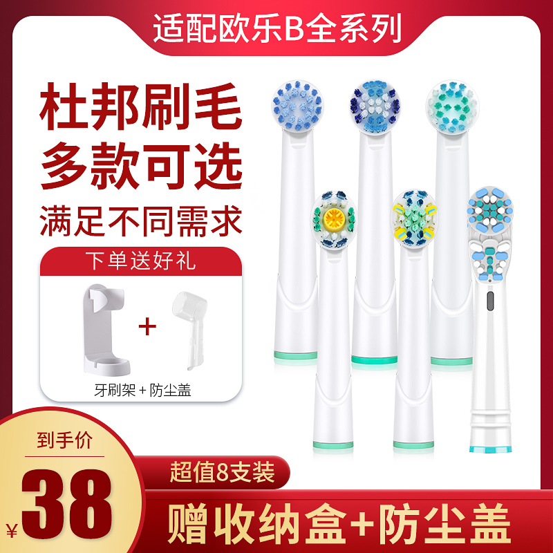 Suitable for Blanc OralB Orle B electric toothbrush head to replace the universal D12 D16 3757 3709 Orlebi