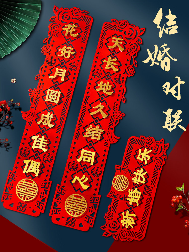 Wedding couplet Men's and women's wedding decoration Newlywed couplet door Wedding room Creative door Wedding supplies