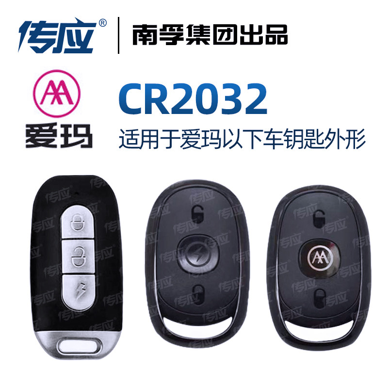 南孚cr2032锂纽扣电池适用爱玛电动车遥控器钥匙电子锁电瓶车电池