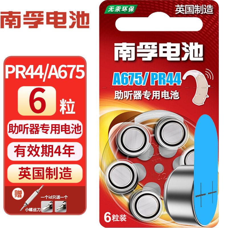 南孚助听器电池PR44 A675 675号  eAE适用西门子纽扣听力人工耳蜗