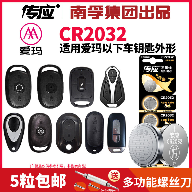 南孚电池适用爱玛电动车遥控器电车钥匙锁匙sc628 IN麦K5艾玛M300