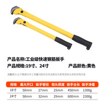 Steel bar wrench vanadium steel quick pipe wrench multifunctional pipe pliers wrench steel bar wrench