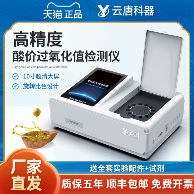 Yuntang edible oleic acid value peroxide detector