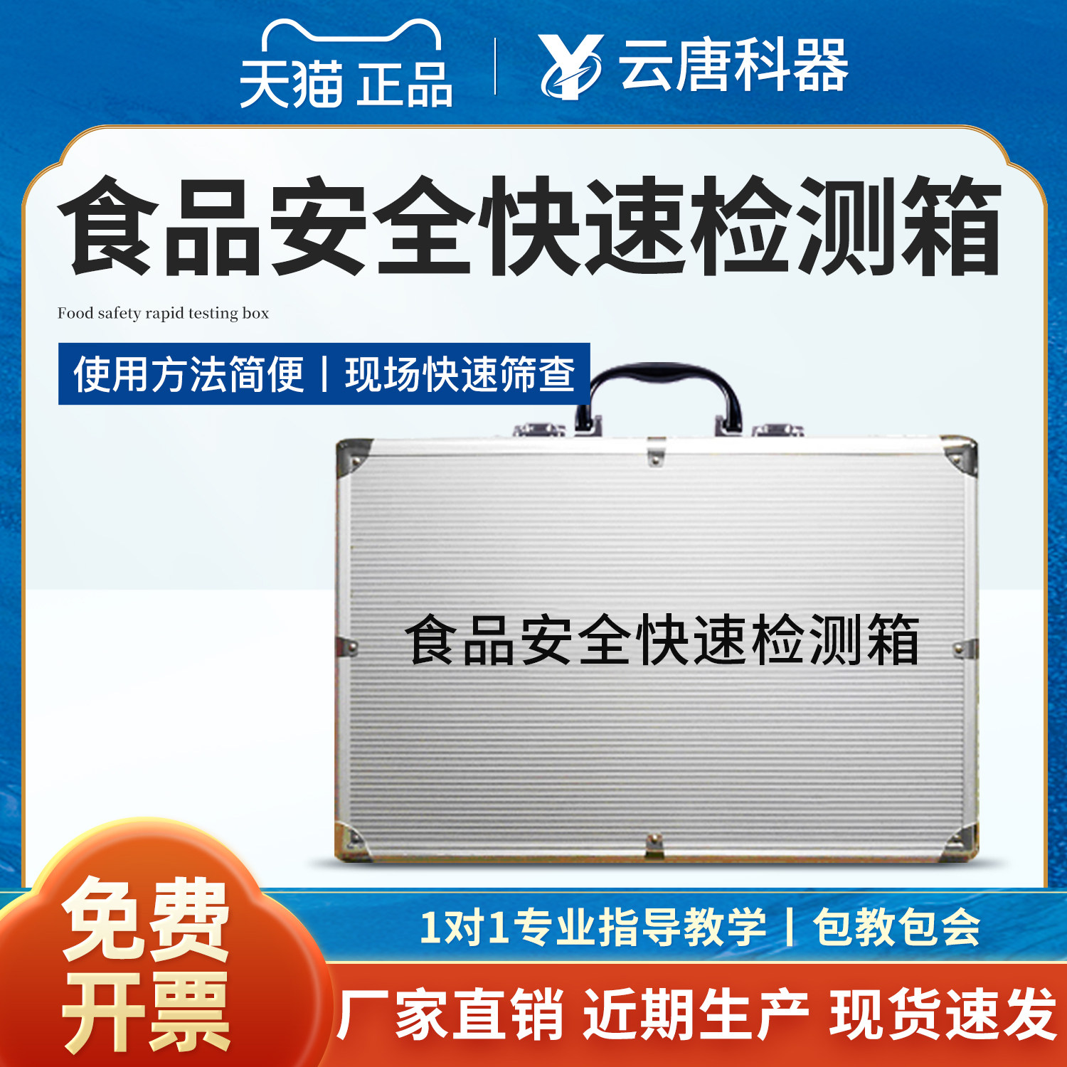 食品安全检测箱 食物中毒现场快检箱 微生物采样检测箱 水质安全铝合金检测箱