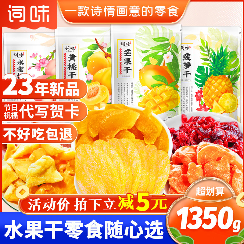 Ci flavor dried fruit mixed snacks gift pack mango dried fruit candied fruit gift box leisure food girlfriend pregnant woman