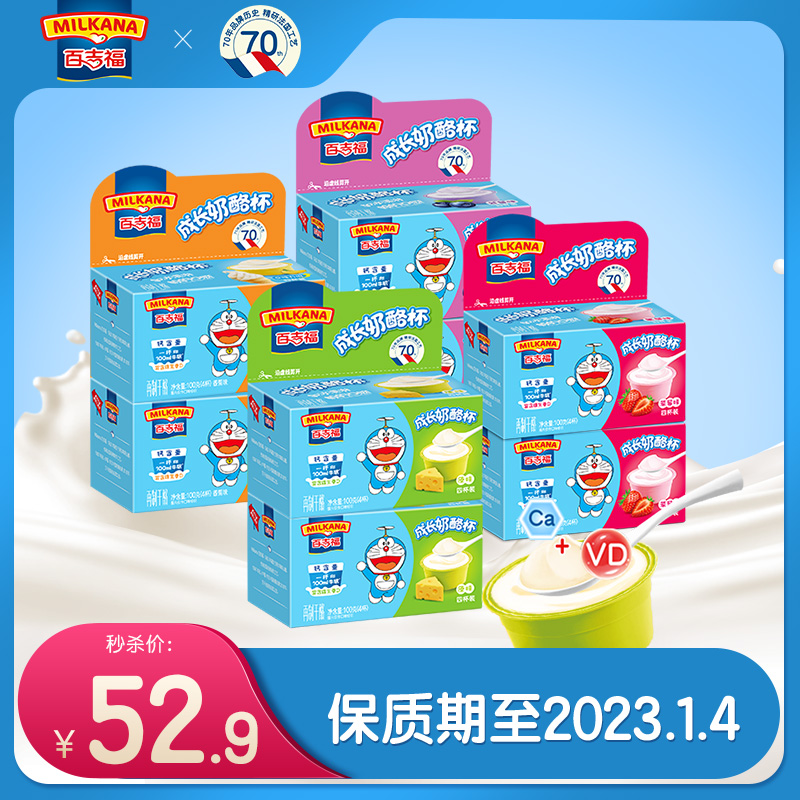 Baijifu Growth Cheese Cheese Children's Calcium Supplement Snacks Healthy Nutrition High Calcium Cheese Cheese Cups 8 Boxes