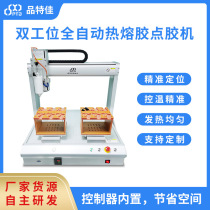 直供 四轴全自动热熔胶点胶机双工位pur打胶机LED灯涂胶机器