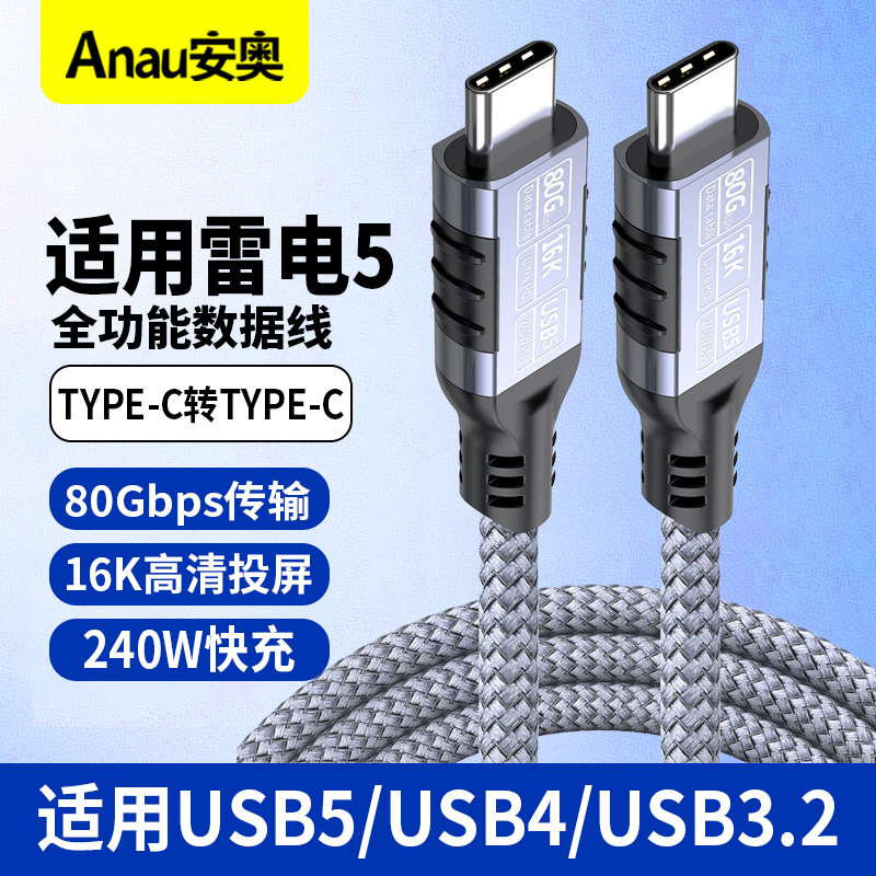 Thunderbolt 5/4/3 Full-Featured Data Cable Dual-Head Type-C to Type-C Mobile Hard Drive High-Definition 16K Monitor Usb3.2/4.0 Computer Audio and Video Screen Projection 80Gbps High-Speed Transmission Cable