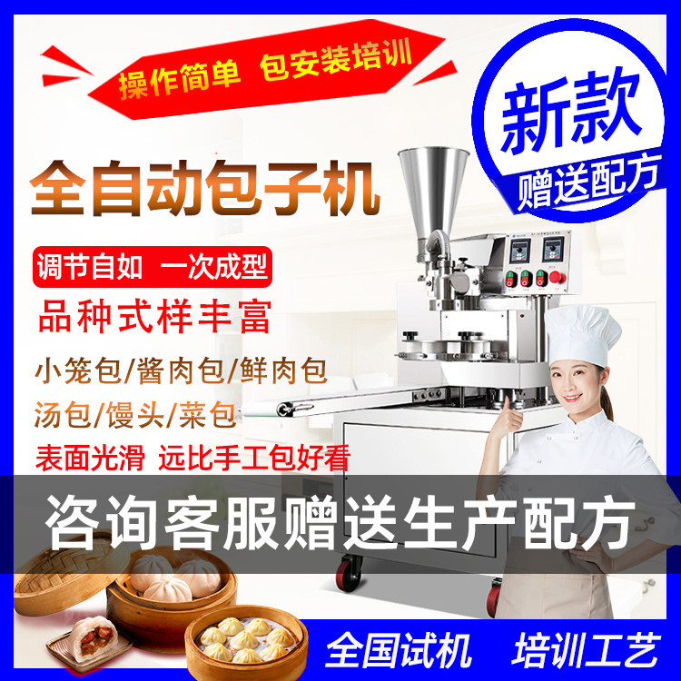 Bag Sub-machine fully automatic commercial small imitation handmade buns machine small cage bag soup ladle for the machine breakfast of buns