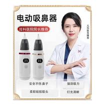 Baby electric nasal aspirator special for nasal congestion for newborn babies and children cleaning nose excrement and snot for infants and young children.