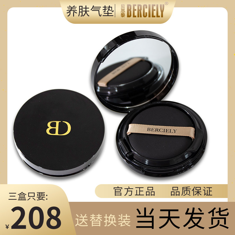 Senmeme Beathle Air Cushion Beathle Yeast Adoptive Air Cushion cc cream Tired color Naked Makeup Bb Cream Lasting nourishing