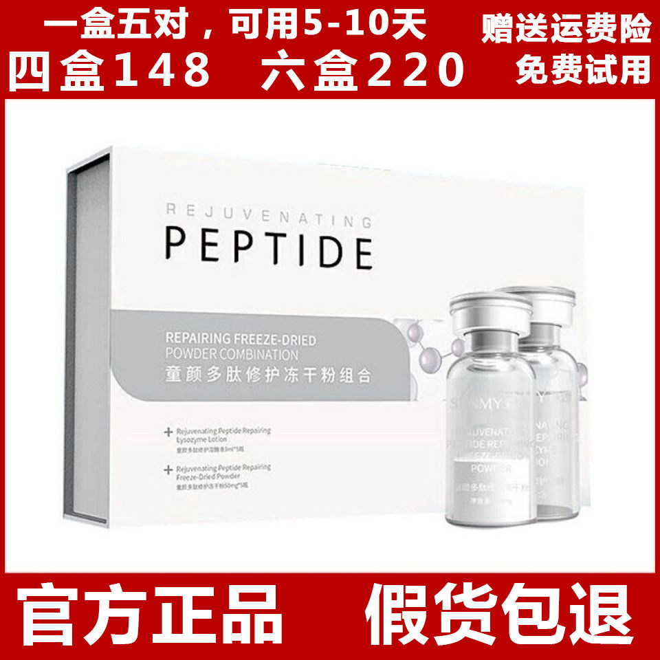 Senmi freeze-dried powder children's face peptide repair dilute acne marks brighten skin tone remove blackheads shrink pores flagship