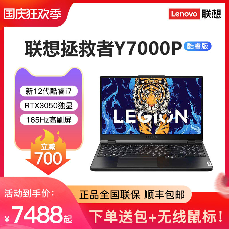 Lenovo Lenovo Savior Y7000P 2022 12th Generation Intel Core i7 Original Laptop Official Flagship Portable High-end Game Book for College Students