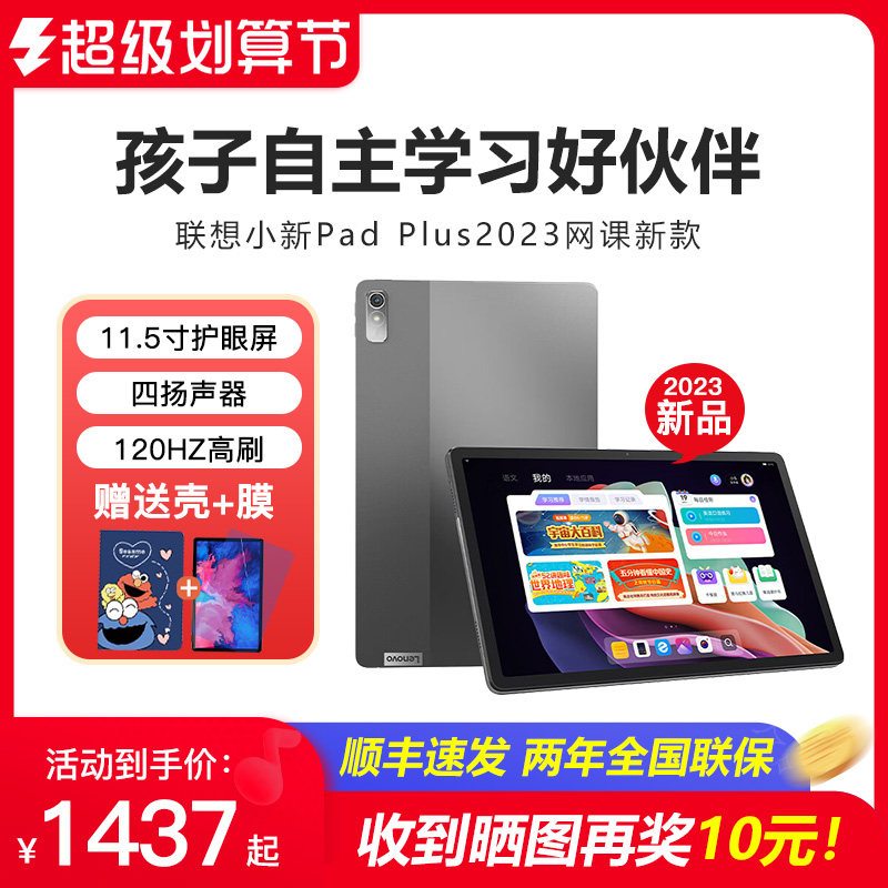 (2023 new) Lenovo Learns Tablet PC Xiaoxi PadPlus2023 Tianjiu School 11 5-inch Learning Machine HD Eye Protection Machine Students Tablet Students Take the Web Class