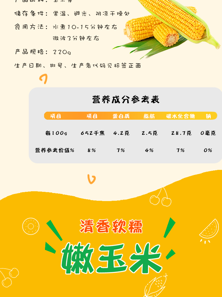 松查甜糯 新鲜黄糯玉米棒粘苞米 200g*10支 真空包装 图5