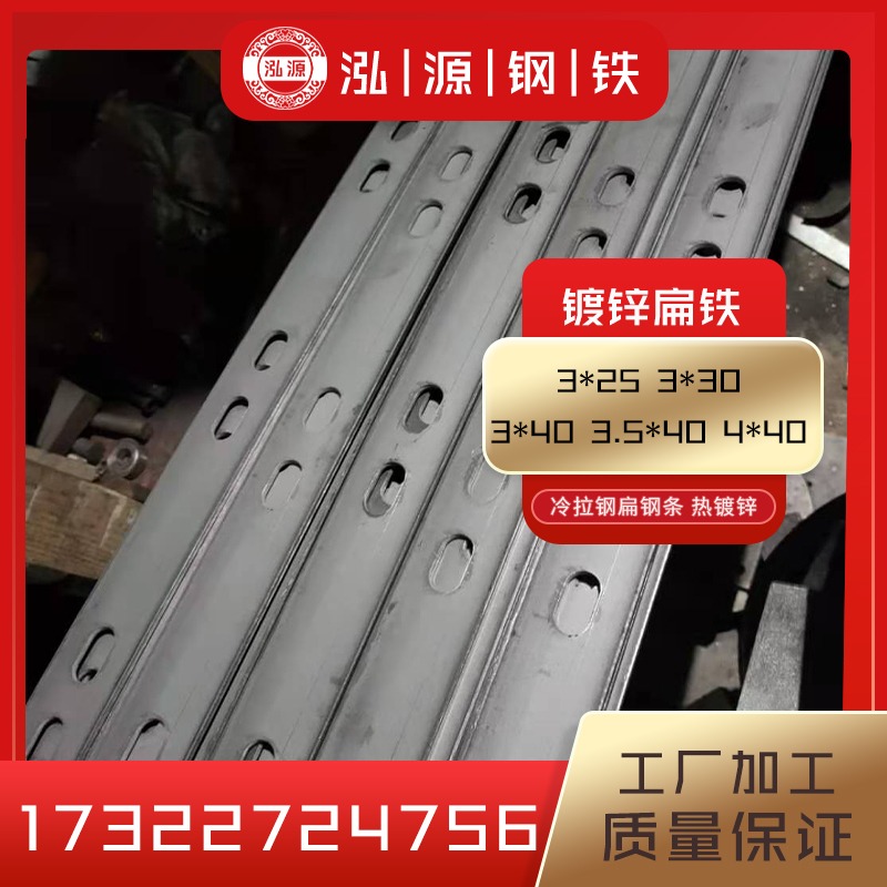 Punched flat iron hot-dip galvanized flat iron ground wire flat iron 40*4 galvanized hot-dip galvanized flat steel