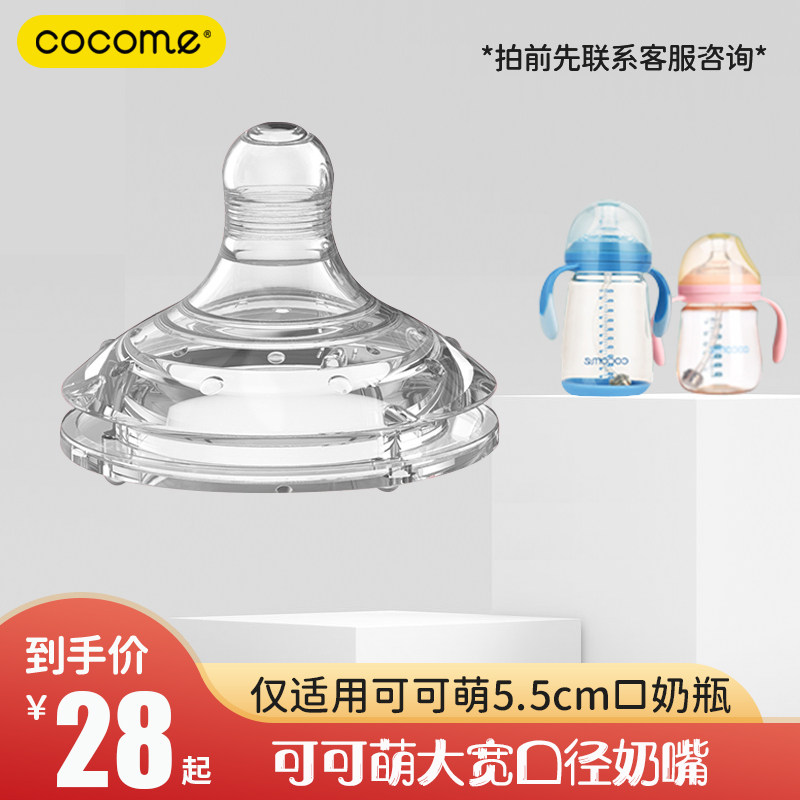 cocome cocoa cute large caliber pacifier suitable for large wide mouth milk bottle cross round hole pacifier with a single fit
