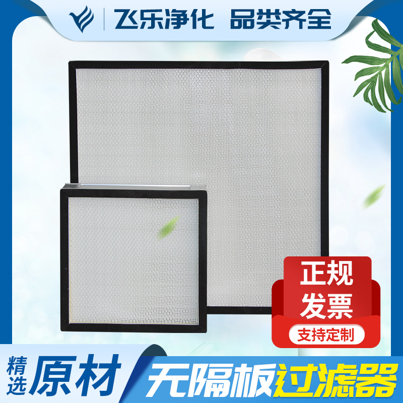 AIR FILTER WITH PARTITION H13 EFFICIENT BLAST AIR PORT V TYPE SUBEFFICIENT FILTER H14 NO SEPARATOR FILTER