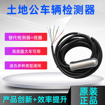 Zhanan land public cloth free coil integrated ground sensing vehicle detector single road parking lot gate double road opening gate