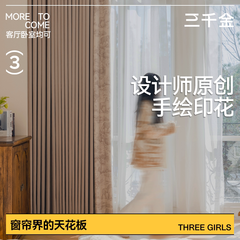 (three thousand gold) Bedroom Miracle Forest shading curtains Coqiao 2023 new light lavish modern minimalist custom-made-Taobao