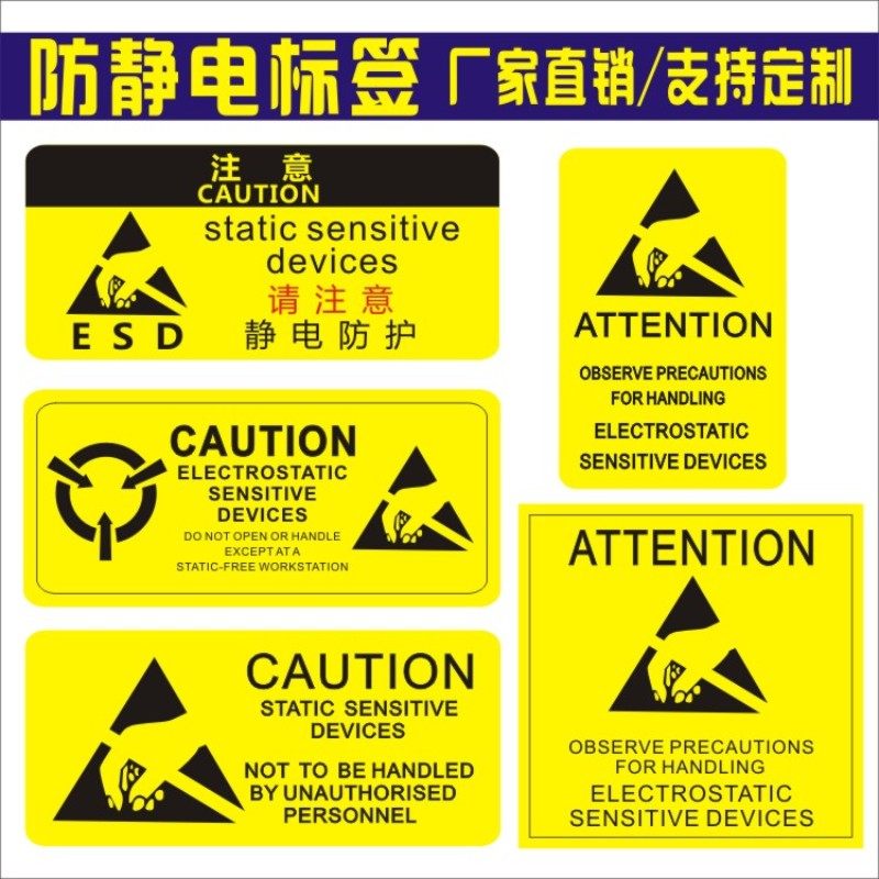 ESD标签 防静电CAUTION标签敏感等级标识贴纸不干胶无尘室警示标Q-阿里巴巴