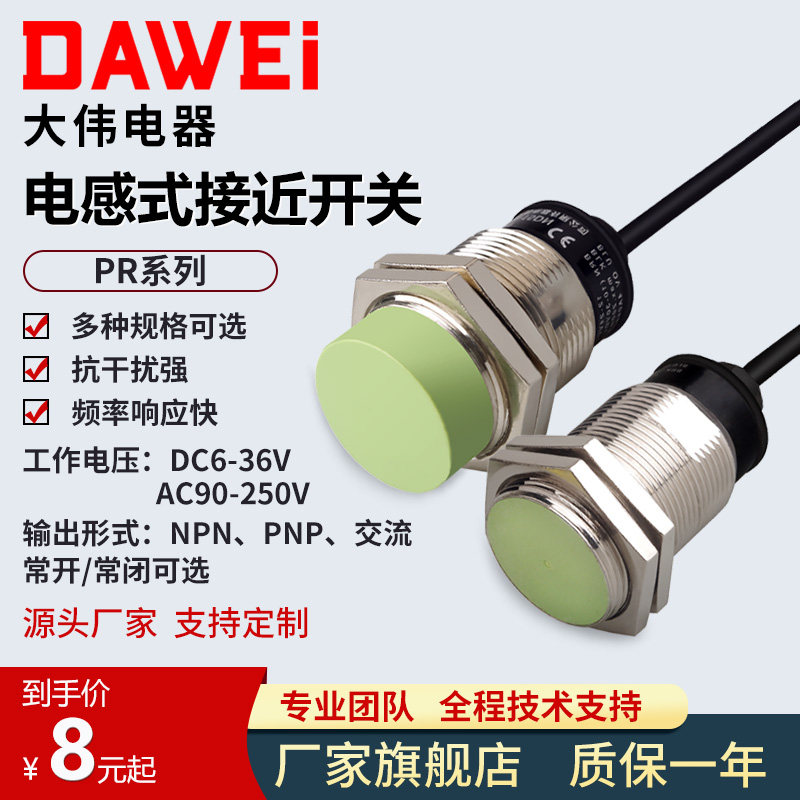 Highly sensitive inductive proximity switch PR08 12 18 30 series normally open waterproof metal sensor