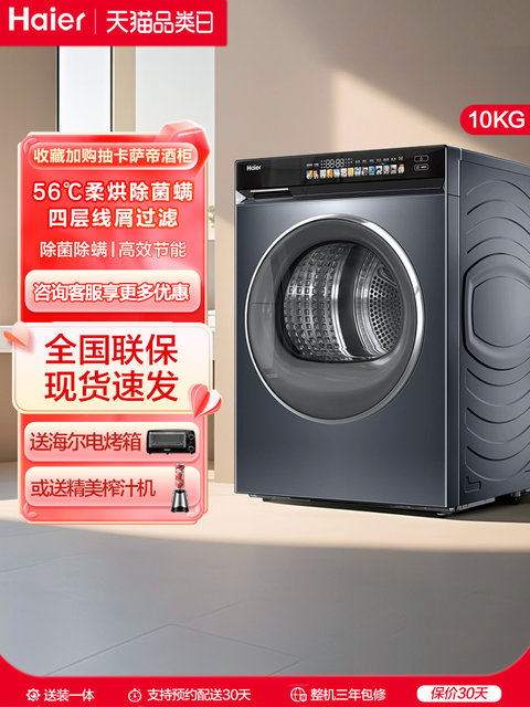 [Yunxi] Haier Dryer for Home Use, 10kg Fast Heat Pump Clothes Dryer, Fully Automatic Tumble Dryer 176Pro