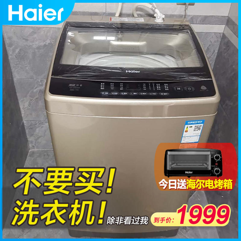 Haier Intelligent Direct Drive Frequency Conversion Washing Machine Full Automatic Household Wave Large Capacity Official Flagship Store 10 kg KG