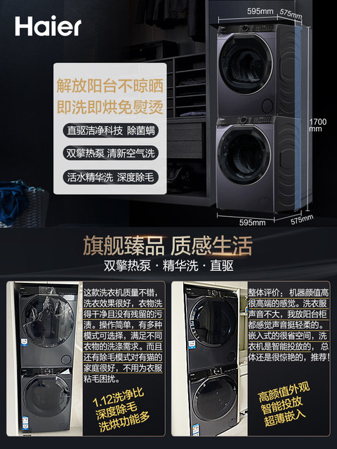 Haier 557 Washing and Drying Set: Essence Washing Drum Washing Machine and Dual-Engine Heat Pump Dryer