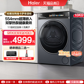 [Chasing Light]Haier Household Large Capacity Ultra-Thin Built-In Silent Dual-Engine Heat Pump Dryer Fully Automatic 376XS