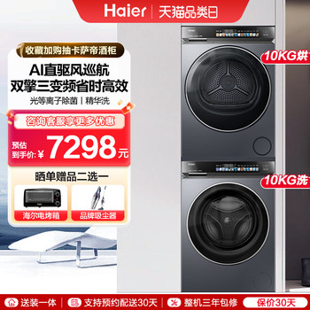 [Chasing Light]Haier Washing and Drying Set for Home Use: Essence Direct Drive Washing Machine and Dual Engine Heat Pump Dryer 376XS