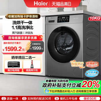 Haier Drum Washing Machine Is Fully Automatic for Home Use, with Large Capacity, Variable Frequency, First-Class Energy Efficiency, Sterilization, Mite Removal, and Six-Dimensional Shock Absorption