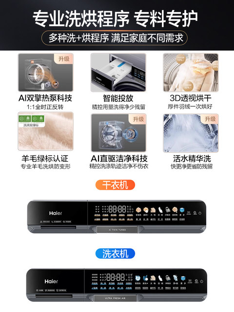 [Haier X11] Washing and Drying Set with Purification Essence, Direct Drive Dual-Engine Heat Pump, Three-Inverter Fully Automatic Washing Machine 87