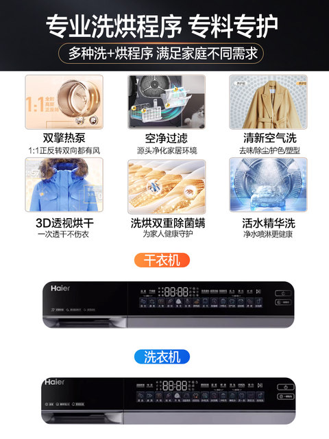 Haier 582 Washing and Drying Set, Essence Wash 3D Dual-Engine Heat Pump Dryer Washing Machine, 376 Upgrade
