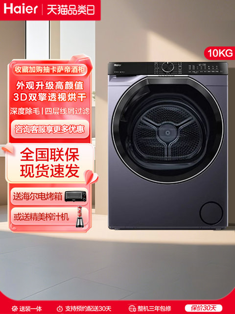 [Yunxi Champion Edition] Haier Ultra-Thin Dual Engine Heat Pump 10kg Household Fully Automatic Drum Dryer 557B