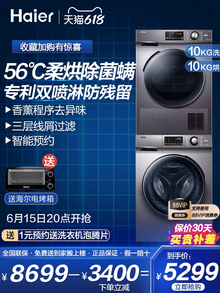 [海尔洗烘套装洗衣机烘干机一体机组合家用滚筒全自动MATE21S+636]