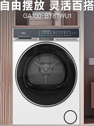 [X11] Haier Fully Automatic Dual-Engine Heat Pump Three-Frequency Sterilization and Mite Removal Household Large-Capacity Tumble Dryer 87W