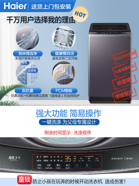 [Micro Bubble Cleaning] Haier Pulsator Washing Machine for Home Use, Fully Automatic, 12kg Super Large Capacity, Sterilization 20D1