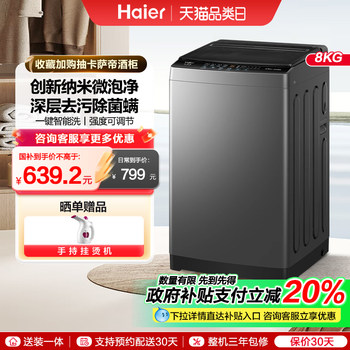 Haier 8kg Pulsator Washing Machine, Fully Automatic, Large Capacity for Home Use, First-Class Energy Efficiency, Sterilization and Mite Removal, Official M10E0