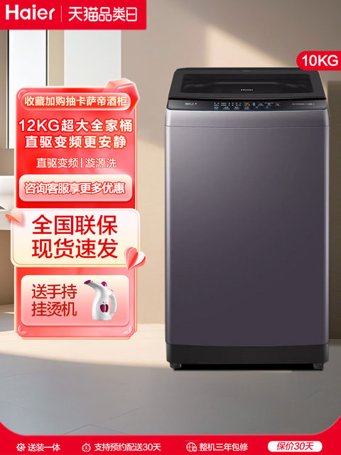 [Micro Bubble Cleaning] Haier Pulsator Washing Machine for Home Use, Fully Automatic, 12kg Super Large Capacity, Sterilization 20D1