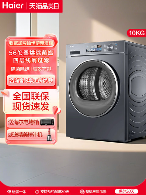 [Yunxi Classic Edition] Haier Heat Pump Household Clothes Dryer 10kg Fully Automatic Drum Dryer 88Plus