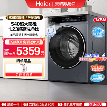 [540mm Drum Diameter] Haier Drum Washing Machine for Home Use, Fully Automatic, Ultra-Thin, 12kg Large Capacity, Wash-And-Dry Integrated 63D