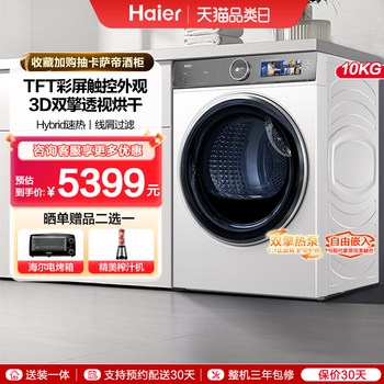 [Haier Yunxi] Slim and Elegant Drying Machine for Home Use, Ultra-Thin 3D Dual-Engine Heat Pump, 10kg Fully Automatic Drum Dryer, White 386
