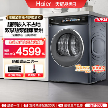 Haier Dual-Engine Heat Pump Ultra-Thin Embedded Household Fully Automatic Clothes Dryer with Large Capacity and Filtration Drying 176Pro