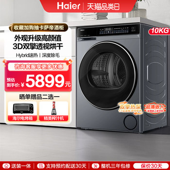 [Yunxi High-End Edition] Haier Ultra-Thin 3D Dual-Drive Heat Pump 10kg Household Fully Automatic Drum Dryer 582
