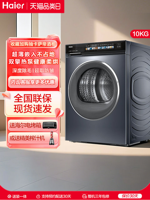 Haier Dual-Engine Heat Pump Ultra-Thin Embedded Household Fully Automatic Clothes Dryer with Large Capacity and Filtration Drying 176Pro